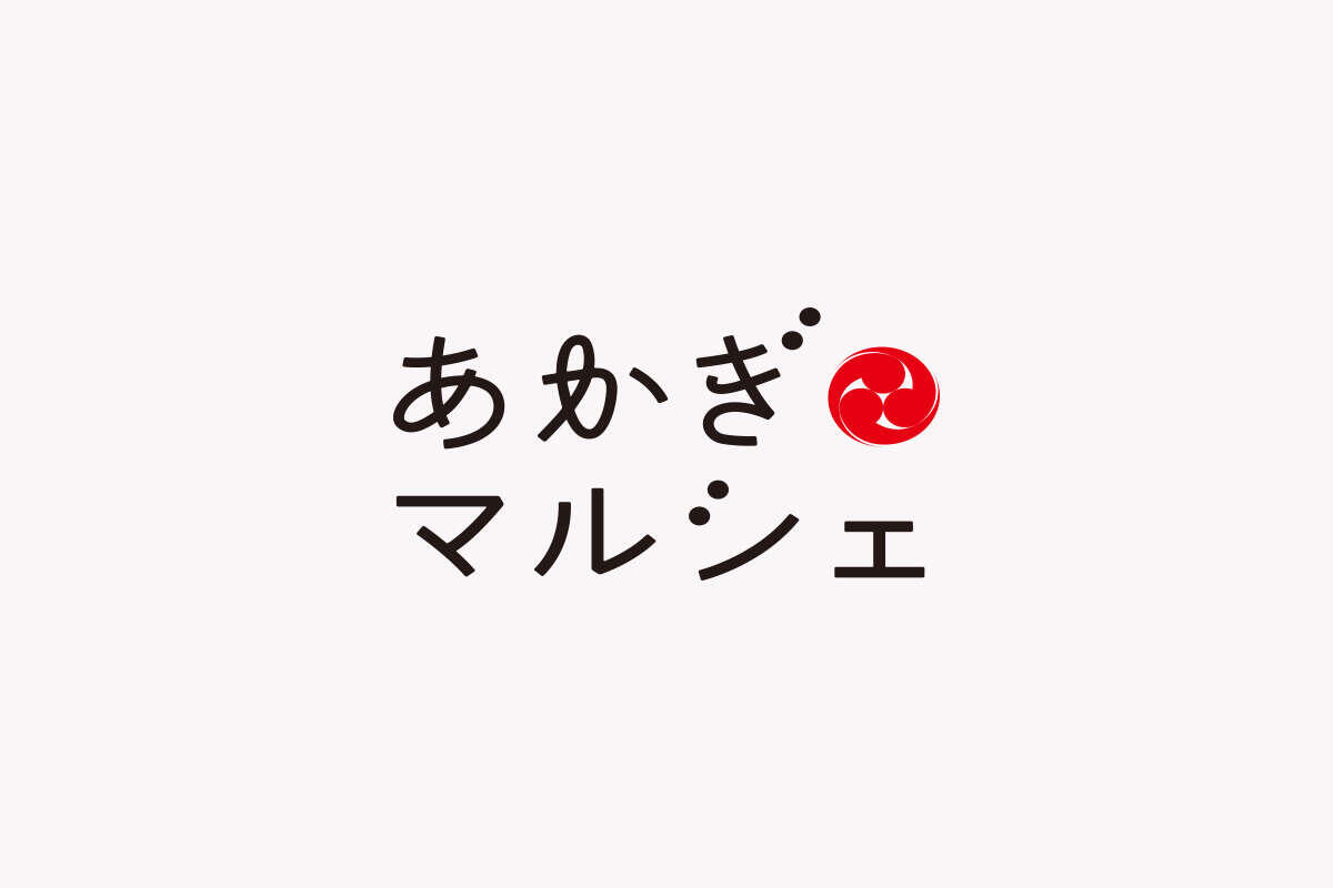 令和6年10月19日（土）あかぎマルシェ